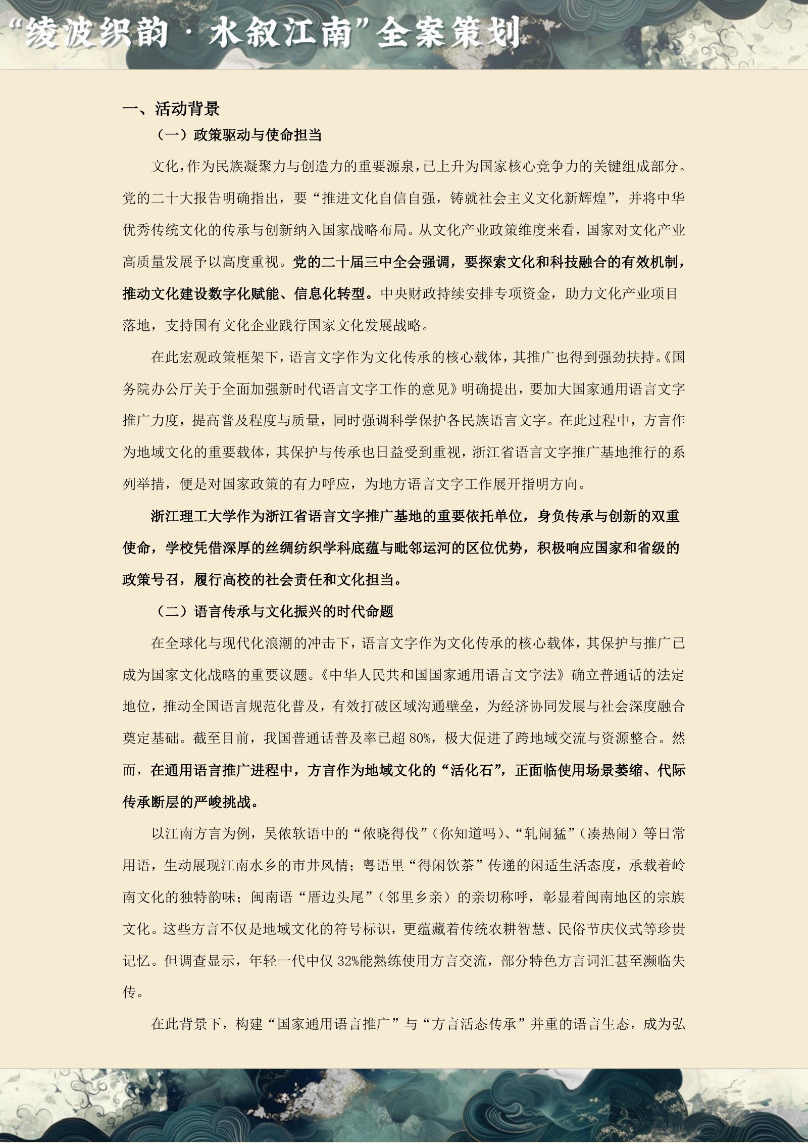 凌波织韵·水叙江南 文档第 1 页