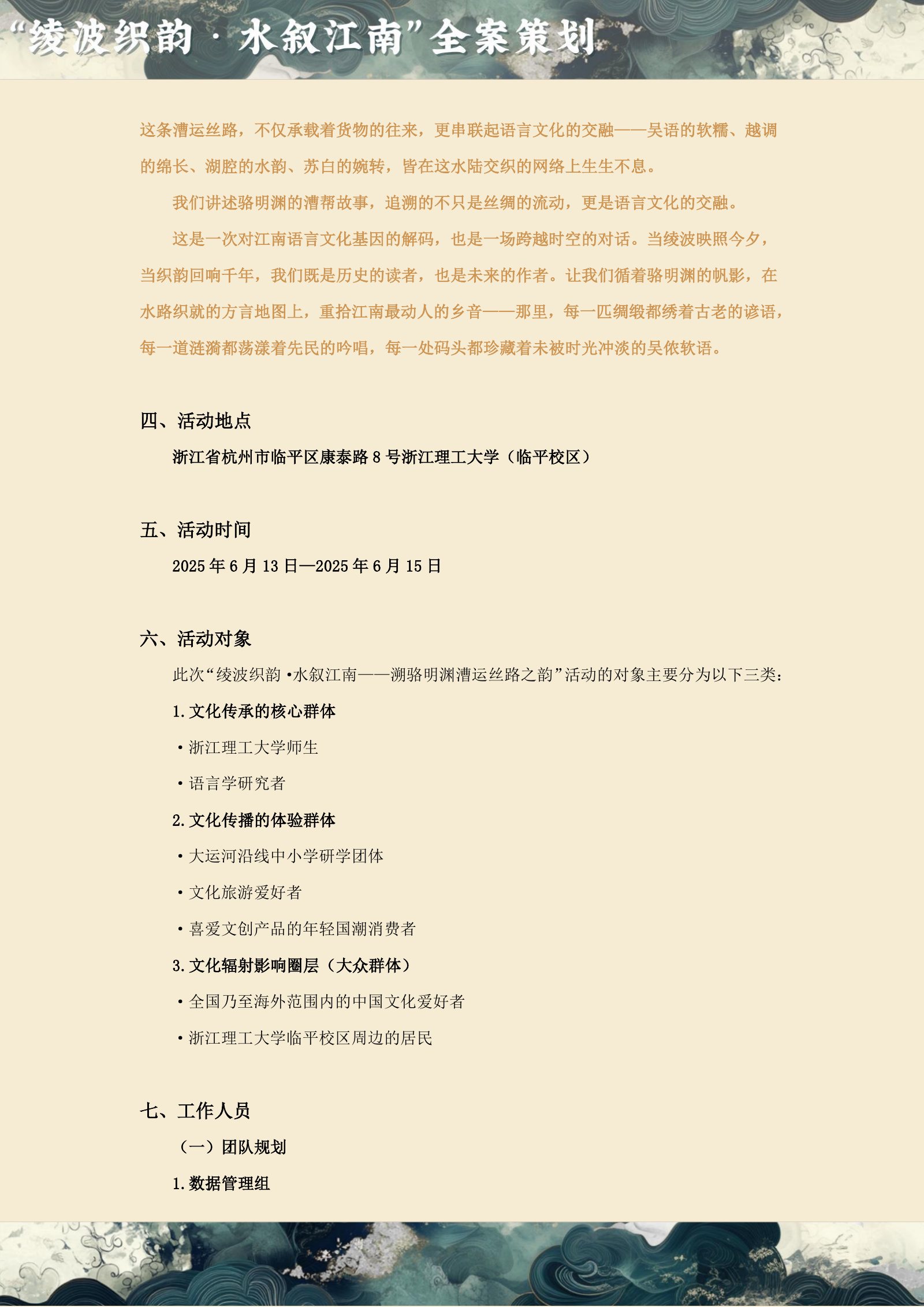 凌波织韵·水叙江南 原始方案页面 3