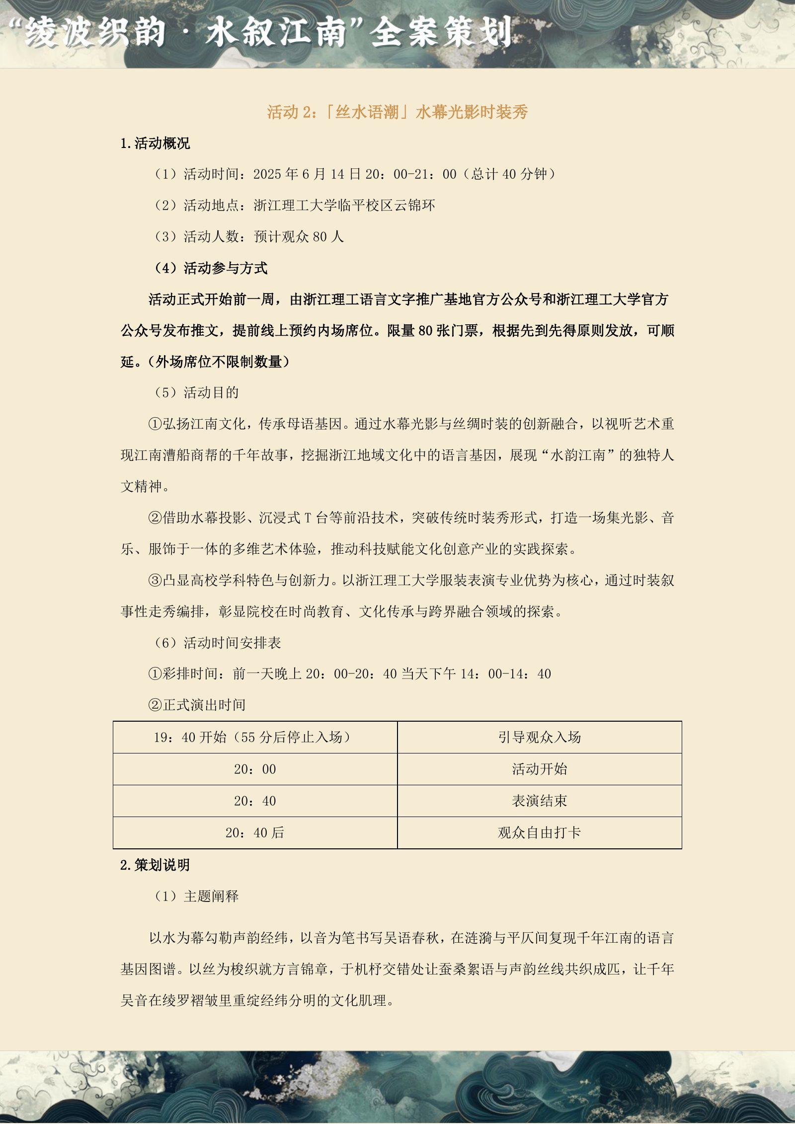凌波织韵·水叙江南 文档第 2 页