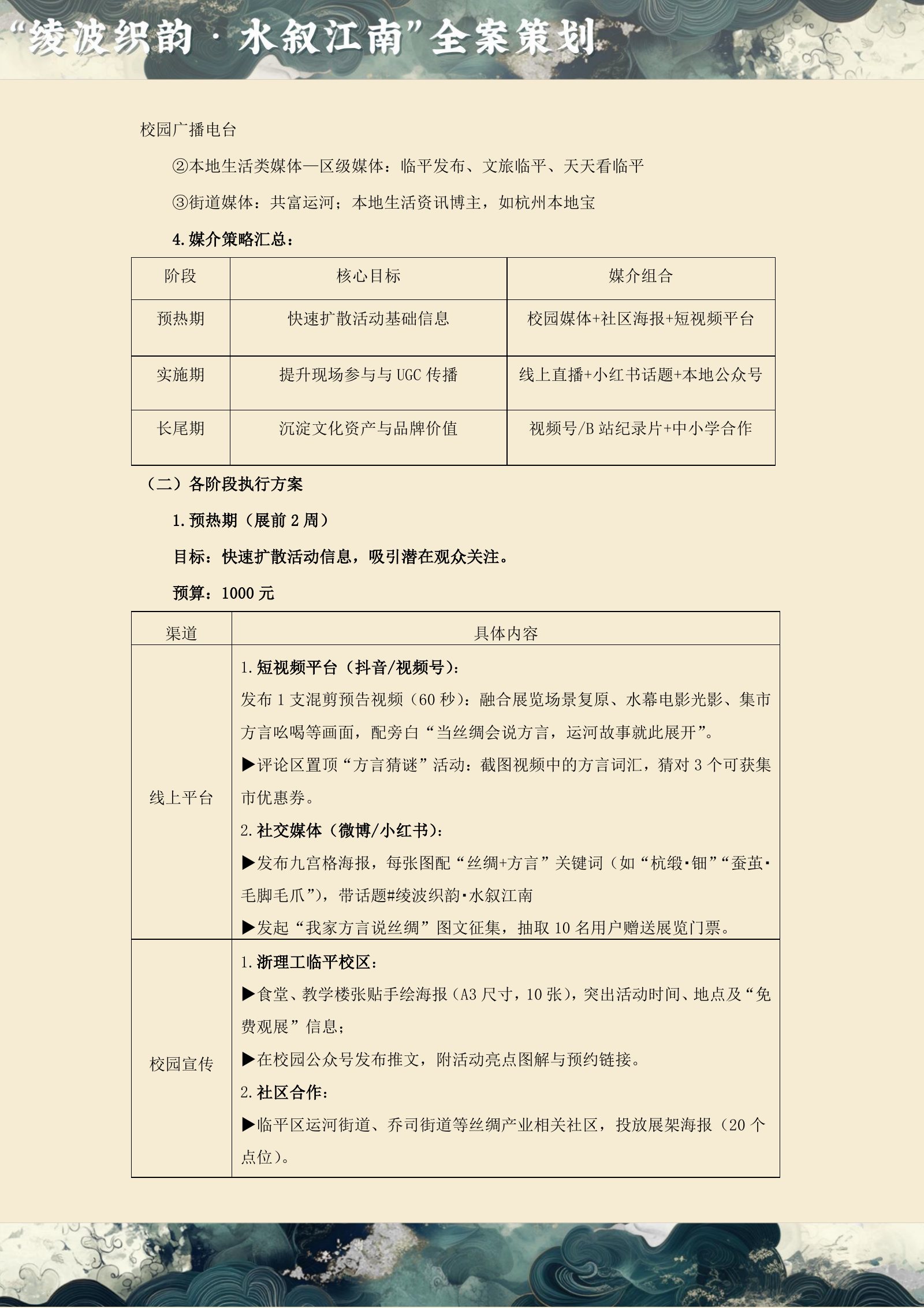 凌波织韵·水叙江南 文档第 3 页