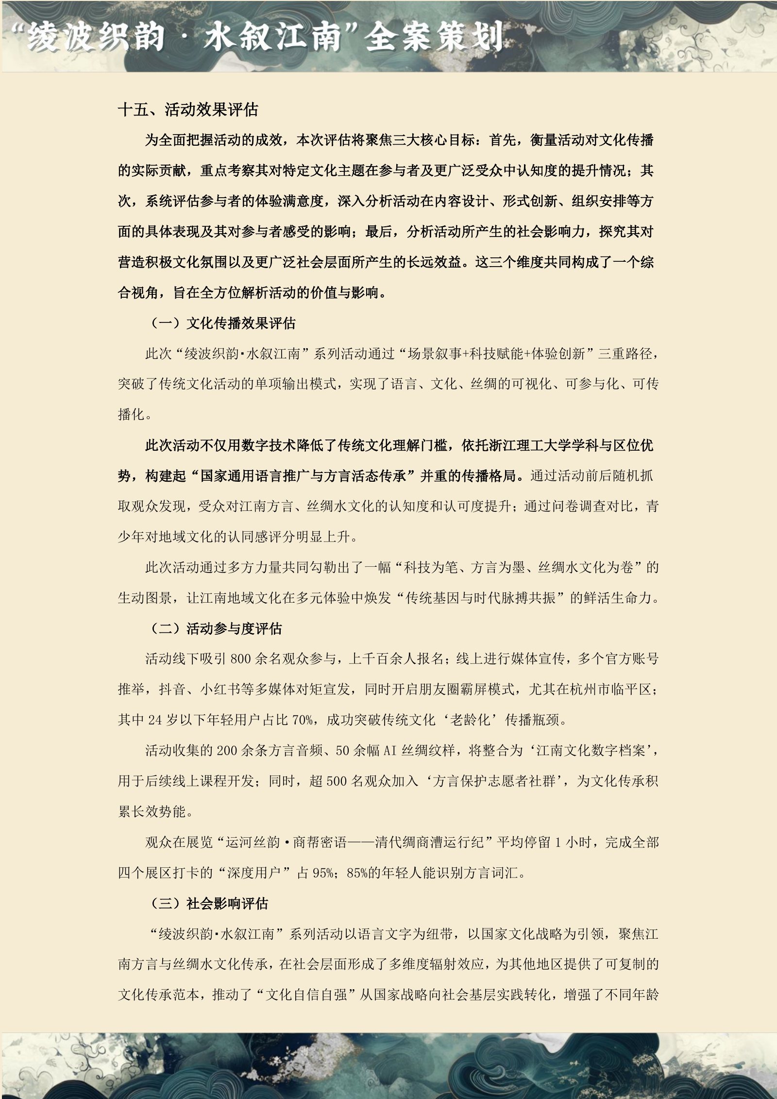 凌波织韵·水叙江南 原始方案页面 11