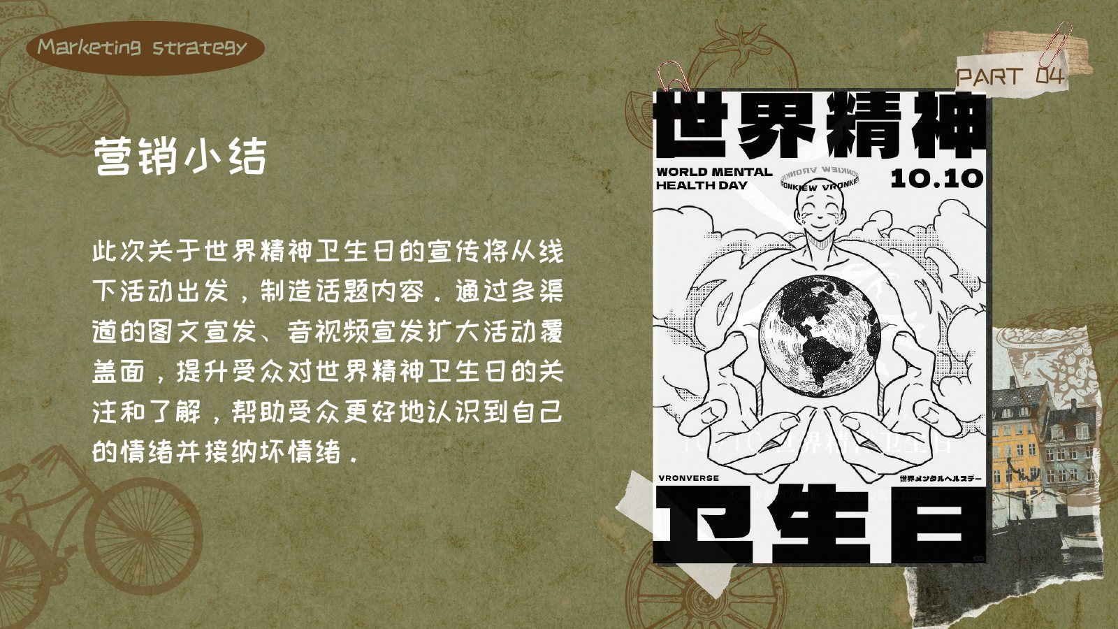 盘活心灵，颂钵愈野 原始方案页面 3