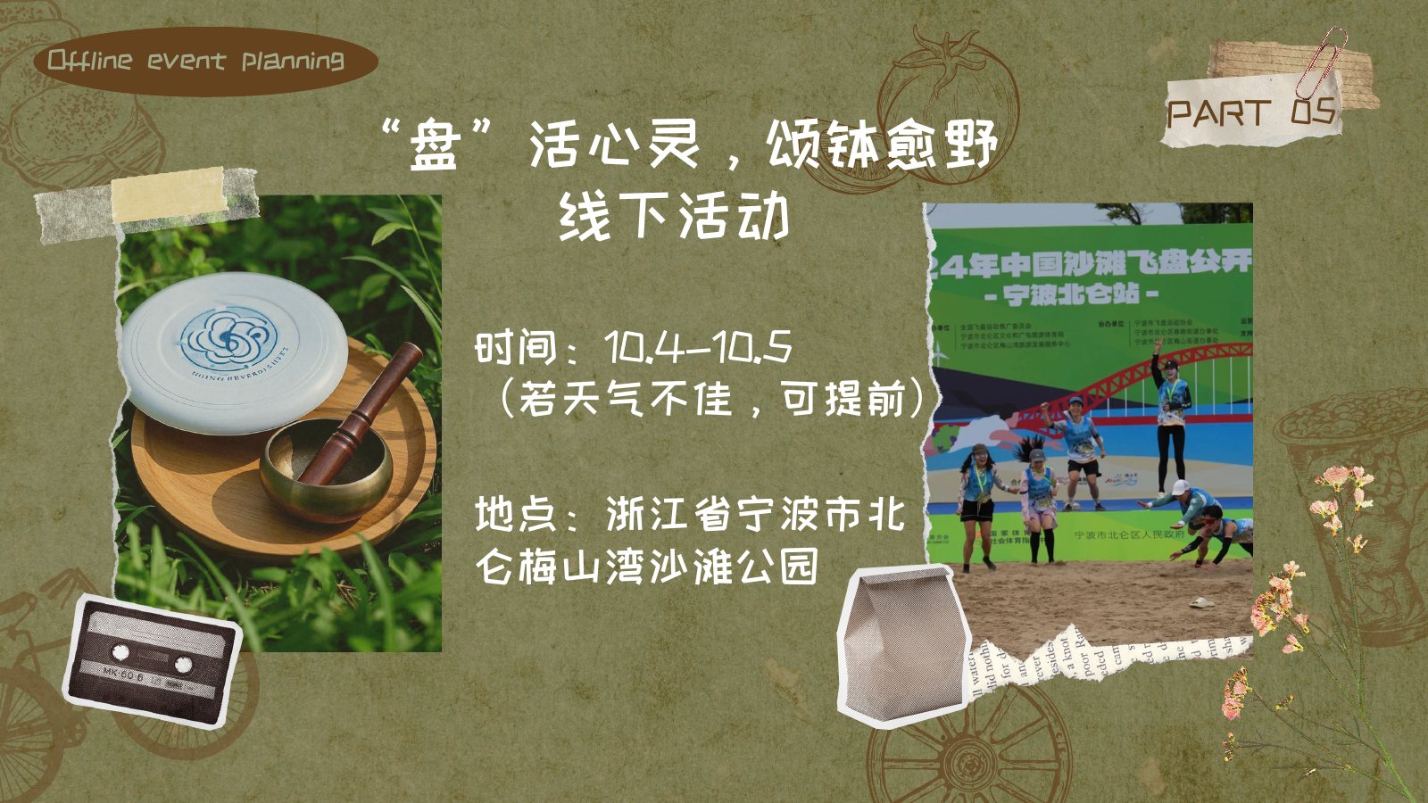 盘活心灵，颂钵愈野 原始方案页面 4
