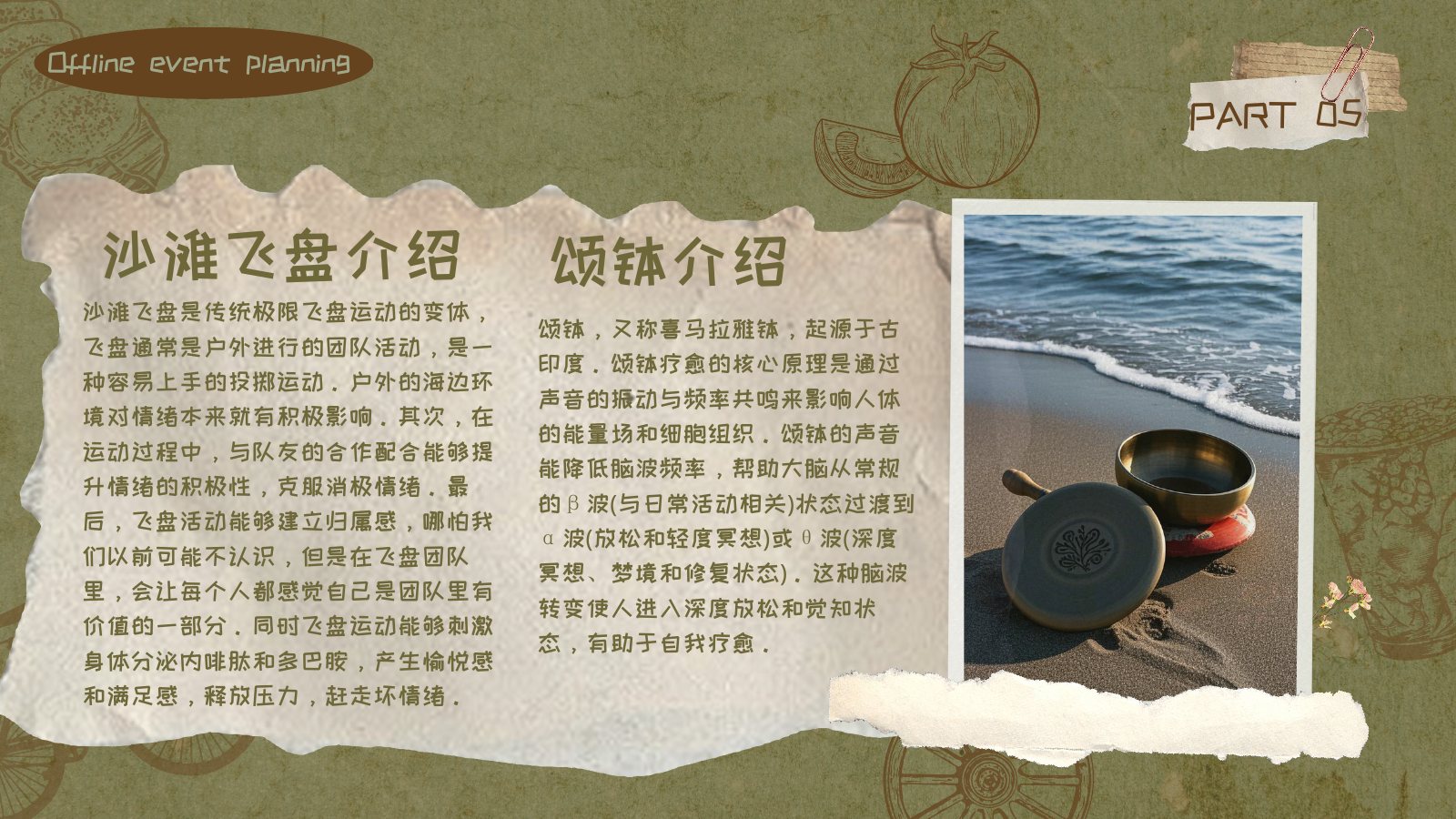 盘活心灵，颂钵愈野 原始方案页面 5
