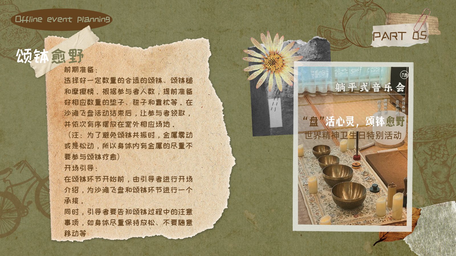 盘活心灵，颂钵愈野 原始方案页面 7