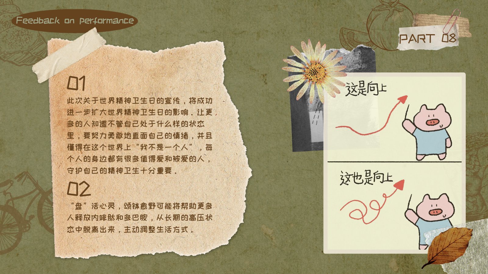 盘活心灵，颂钵愈野 原始方案页面 10