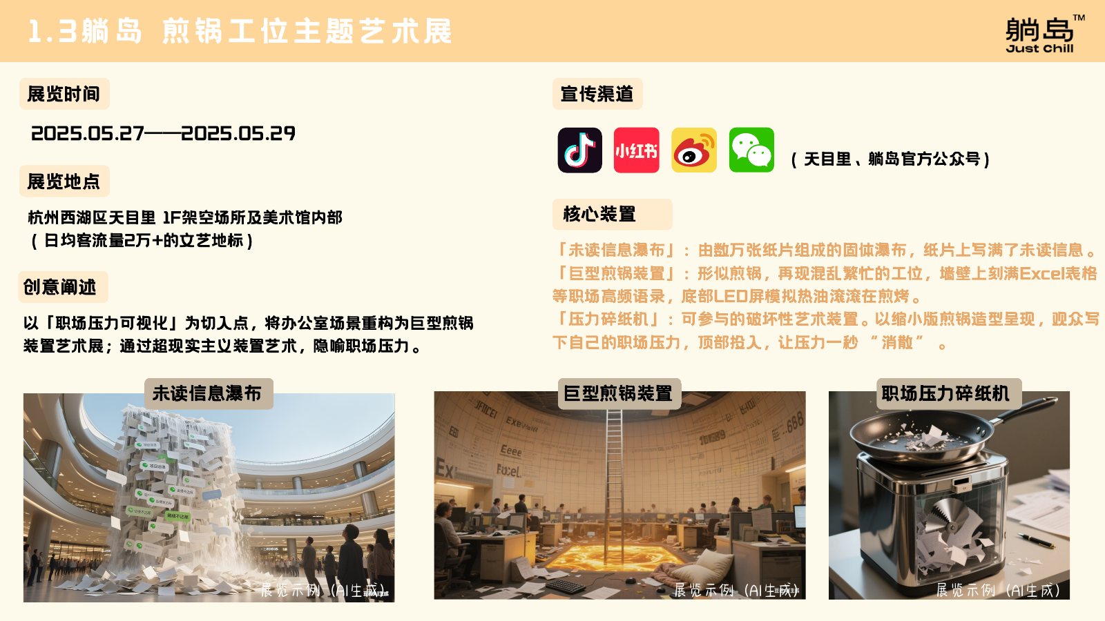 逃离煎锅，躺进夏天 原始方案页面 6